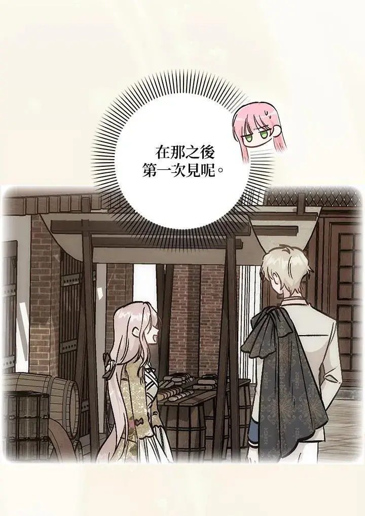 漫画《成为病弱女主角的妹妹》第40话第91张图