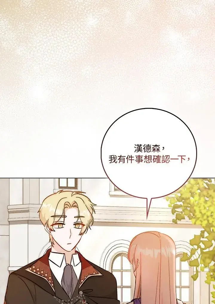 漫画《成为病弱女主角的妹妹》第40话第95张图