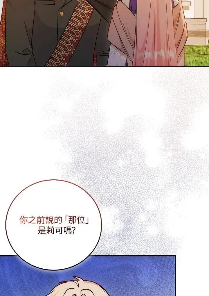 漫画《成为病弱女主角的妹妹》第40话第96张图