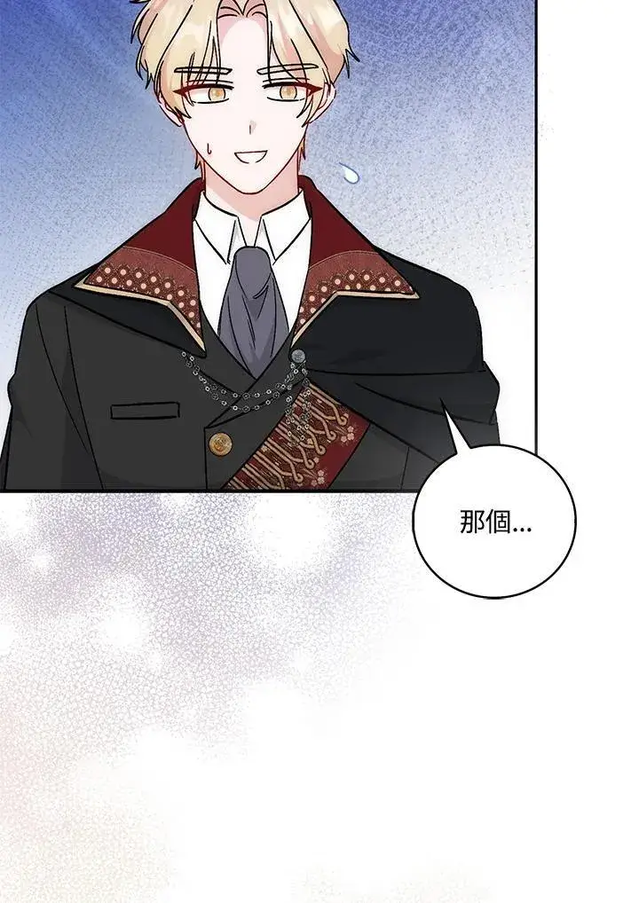 漫画《成为病弱女主角的妹妹》第40话第97张图
