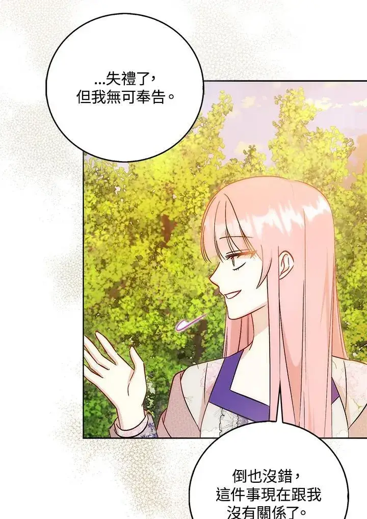 漫画《成为病弱女主角的妹妹》第40话第98张图