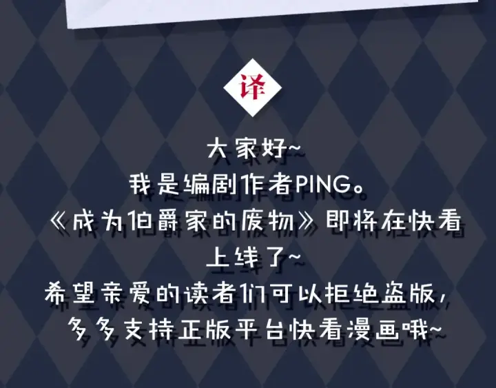 《成为伯爵家的废物》哈喽！在吗？有你的信图7
