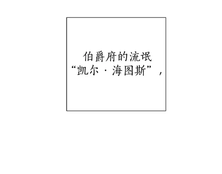 《成为伯爵家的废物》第0话 泡澡令人沉思图129