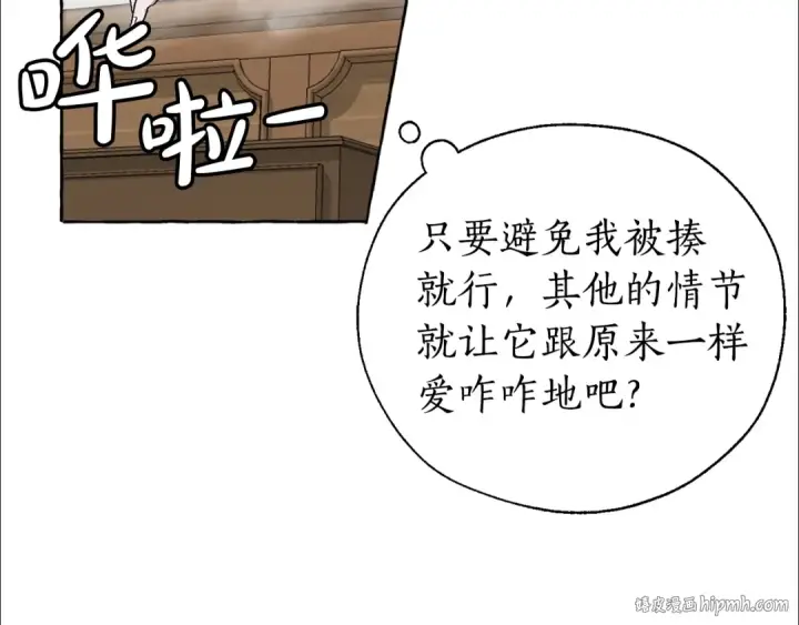 《成为伯爵家的废物》第0话 泡澡令人沉思图144