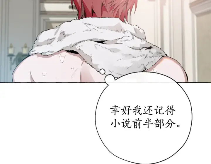 《成为伯爵家的废物》第0话 泡澡令人沉思图149