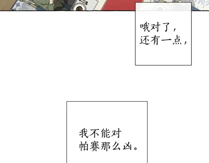 《成为伯爵家的废物》第1话 超级有钱的爸爸？图107