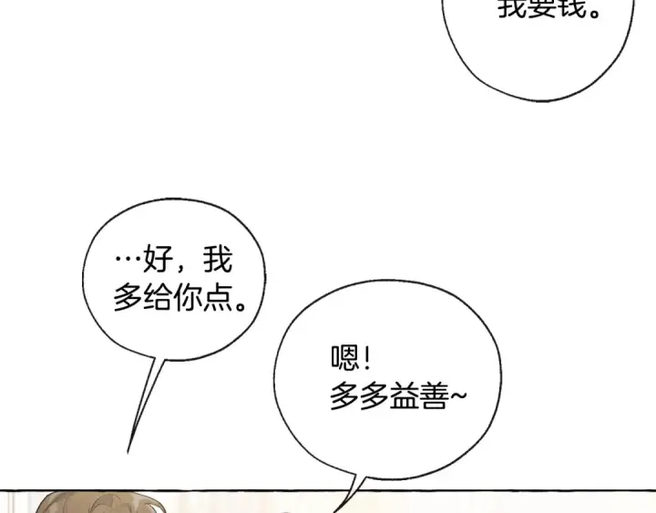 《成为伯爵家的废物》第1话 超级有钱的爸爸？图119