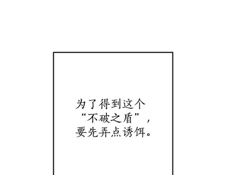《成为伯爵家的废物》第2话 设下的诱饵图129