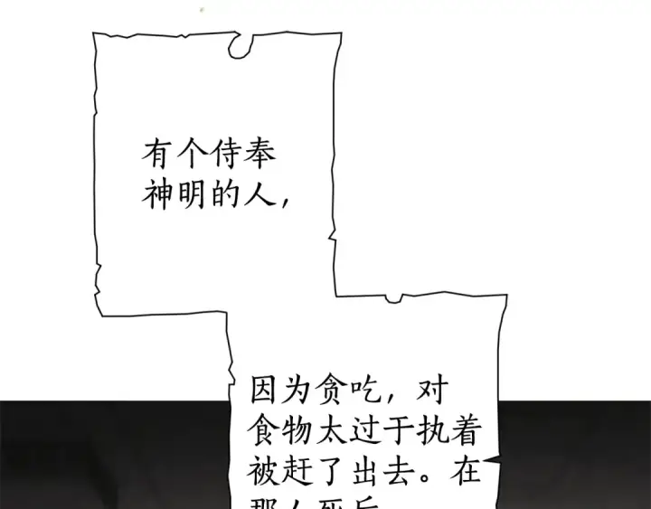 《成为伯爵家的废物》第3话 给我尽情的吃！图78