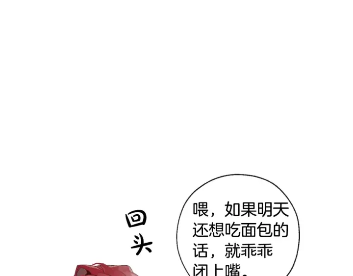 《成为伯爵家的废物》第4话 初遇原着男主图21