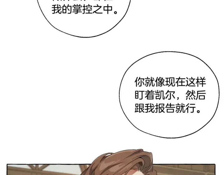 《成为伯爵家的废物》第5话 命运的相遇图107
