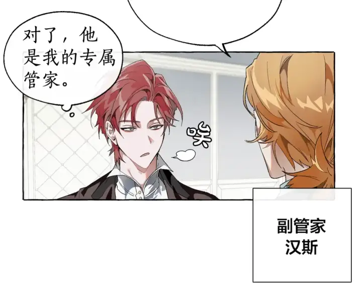 《成为伯爵家的废物》第5话 命运的相遇图50