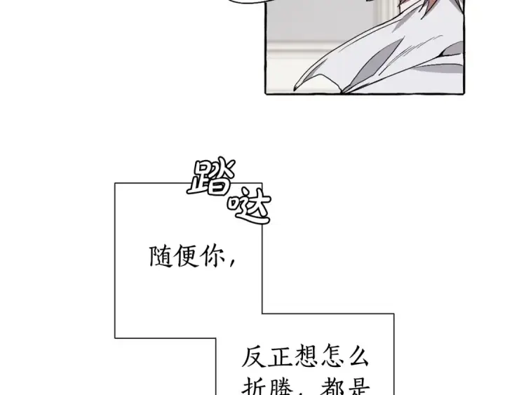 漫画《成为伯爵家的废物》第6话 血腥味的少年第103张图