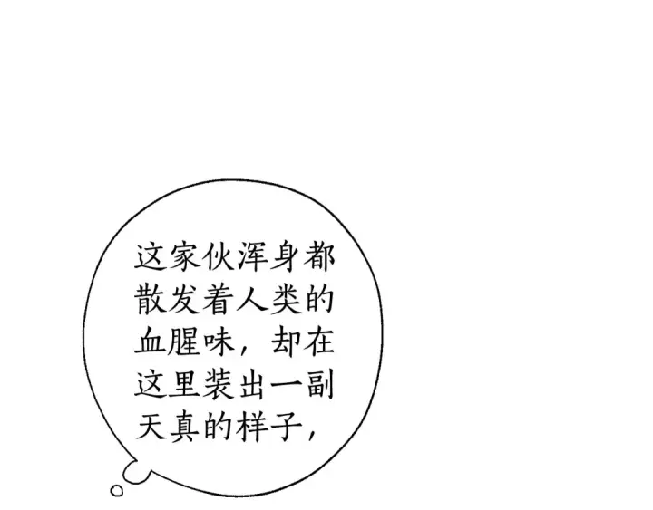 漫画《成为伯爵家的废物》第6话 血腥味的少年第117张图