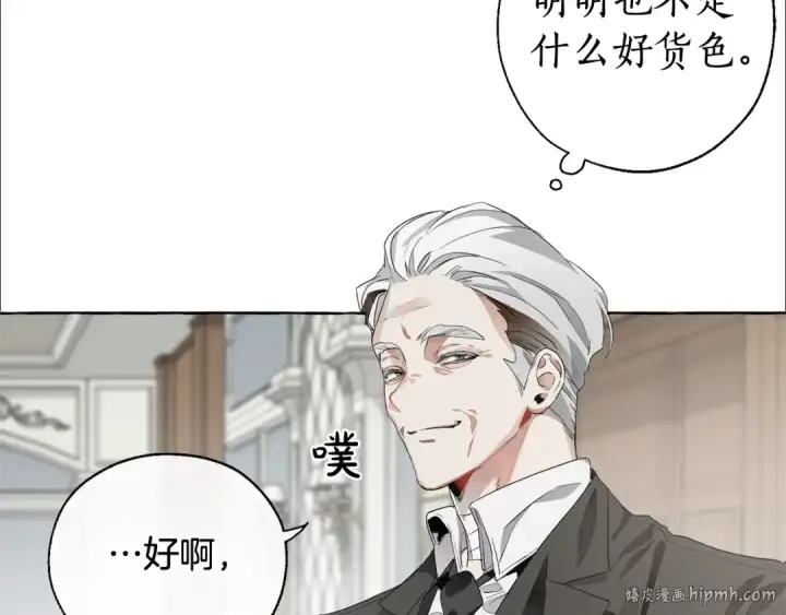 漫画《成为伯爵家的废物》第6话 血腥味的少年第120张图