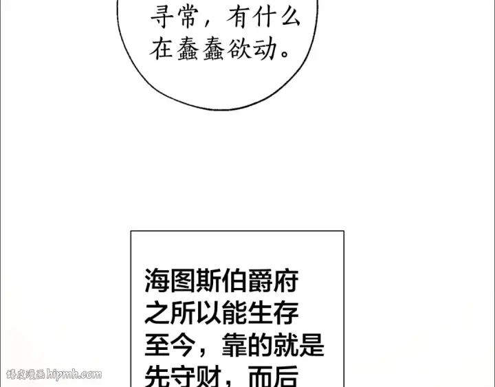 漫画《成为伯爵家的废物》第6话 血腥味的少年第16张图