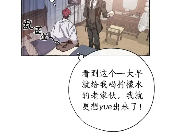 漫画《成为伯爵家的废物》第6话 血腥味的少年第31张图