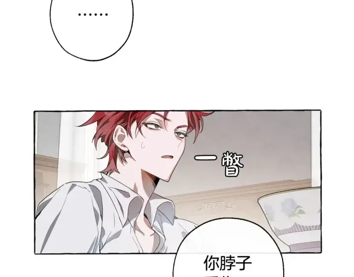 漫画《成为伯爵家的废物》第6话 血腥味的少年第34张图