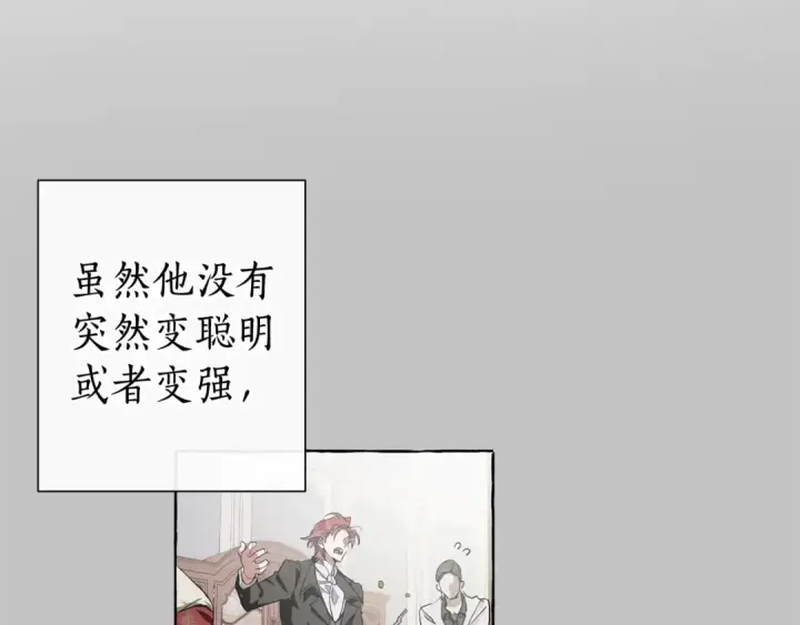漫画《成为伯爵家的废物》第6话 血腥味的少年第4张图