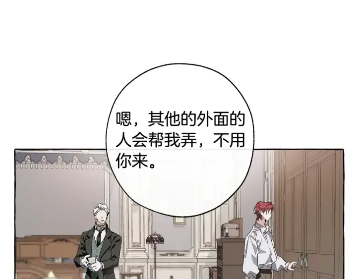 漫画《成为伯爵家的废物》第6话 血腥味的少年第43张图