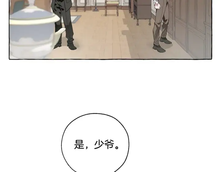 漫画《成为伯爵家的废物》第6话 血腥味的少年第44张图