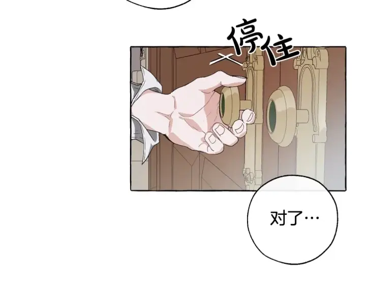 漫画《成为伯爵家的废物》第6话 血腥味的少年第45张图