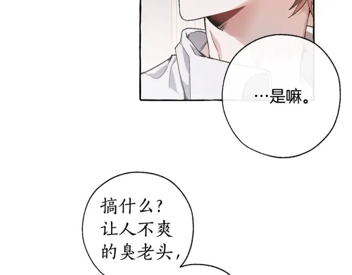 漫画《成为伯爵家的废物》第6话 血腥味的少年第49张图