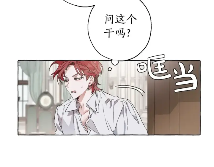 漫画《成为伯爵家的废物》第6话 血腥味的少年第50张图