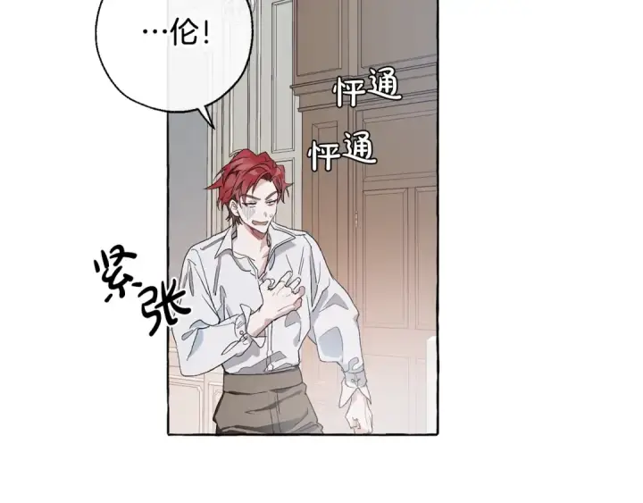 漫画《成为伯爵家的废物》第6话 血腥味的少年第57张图