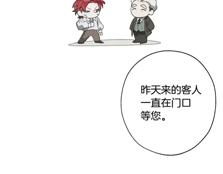 漫画《成为伯爵家的废物》第6话 血腥味的少年第59张图