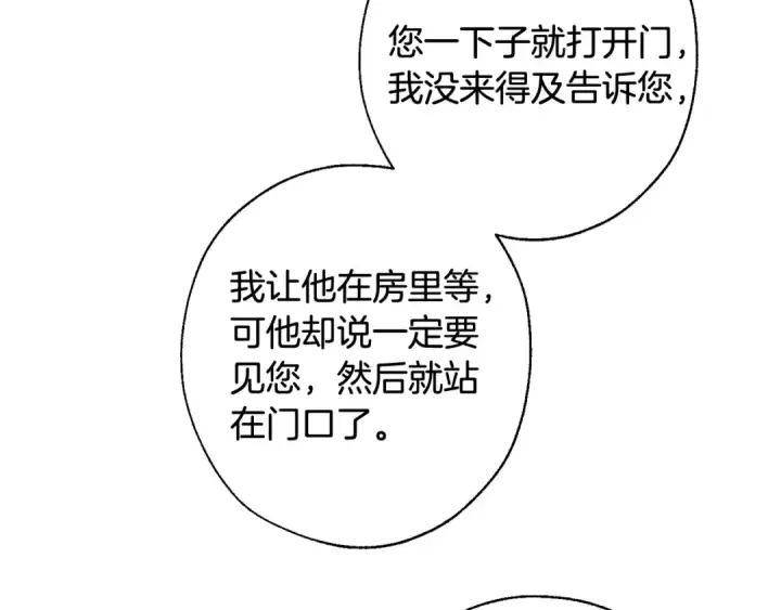 漫画《成为伯爵家的废物》第6话 血腥味的少年第61张图