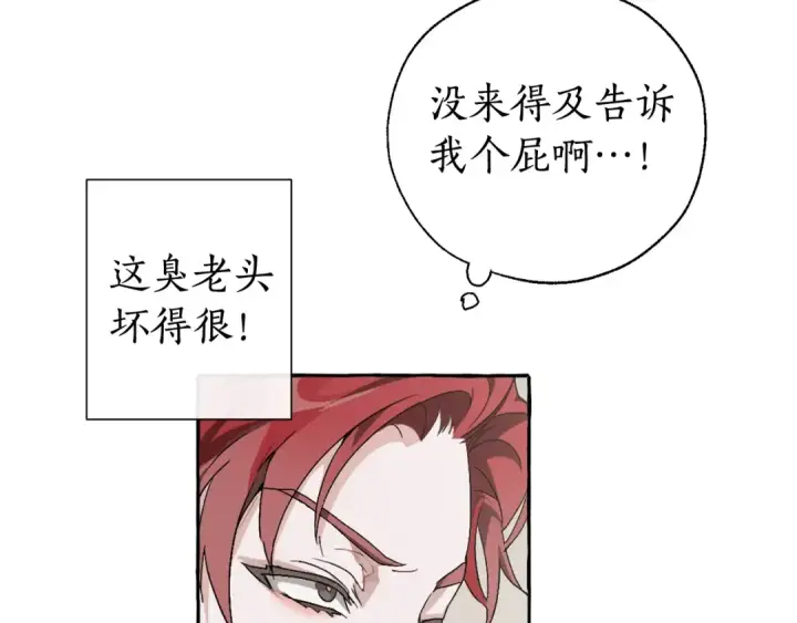 漫画《成为伯爵家的废物》第6话 血腥味的少年第62张图