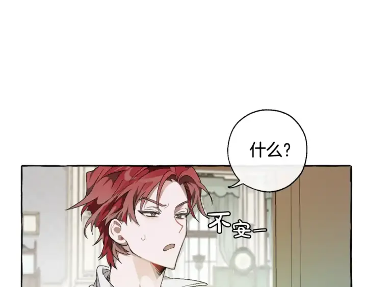 漫画《成为伯爵家的废物》第6话 血腥味的少年第71张图