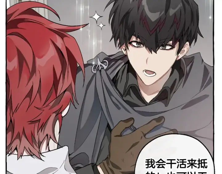 漫画《成为伯爵家的废物》第6话 血腥味的少年第73张图