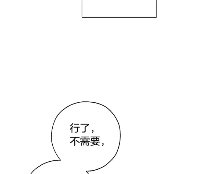 漫画《成为伯爵家的废物》第6话 血腥味的少年第75张图