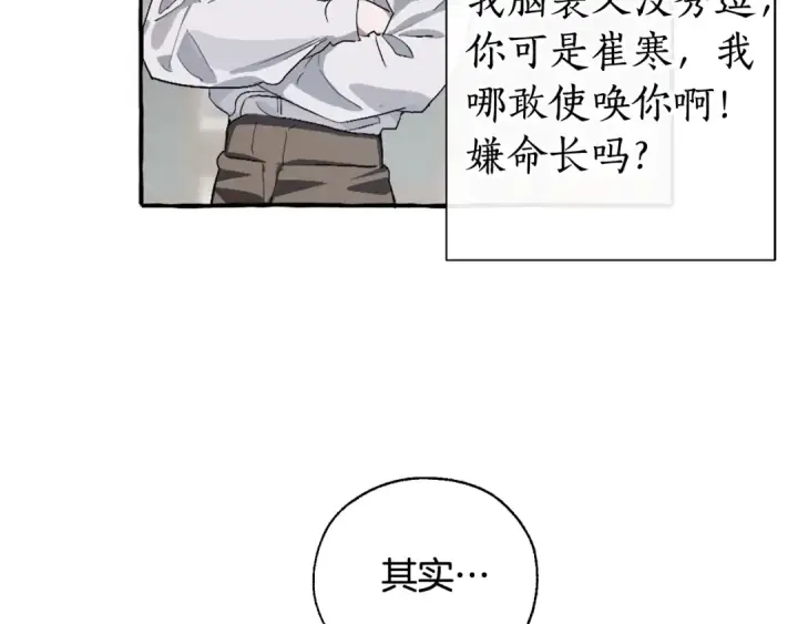 漫画《成为伯爵家的废物》第6话 血腥味的少年第77张图