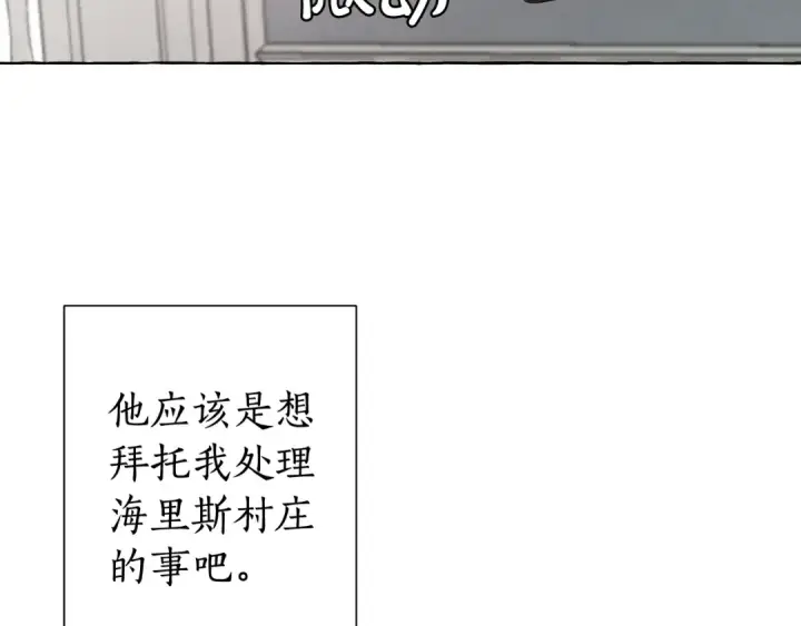 漫画《成为伯爵家的废物》第6话 血腥味的少年第79张图