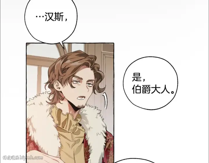 漫画《成为伯爵家的废物》第6话 血腥味的少年第8张图