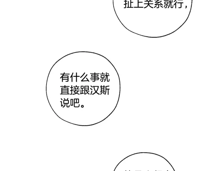 漫画《成为伯爵家的废物》第6话 血腥味的少年第81张图