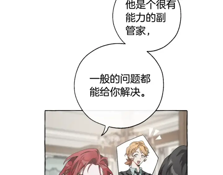 漫画《成为伯爵家的废物》第6话 血腥味的少年第82张图