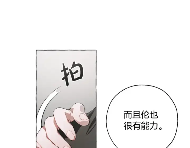 漫画《成为伯爵家的废物》第6话 血腥味的少年第84张图