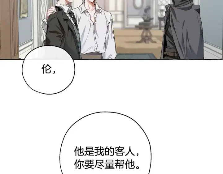 漫画《成为伯爵家的废物》第6话 血腥味的少年第87张图