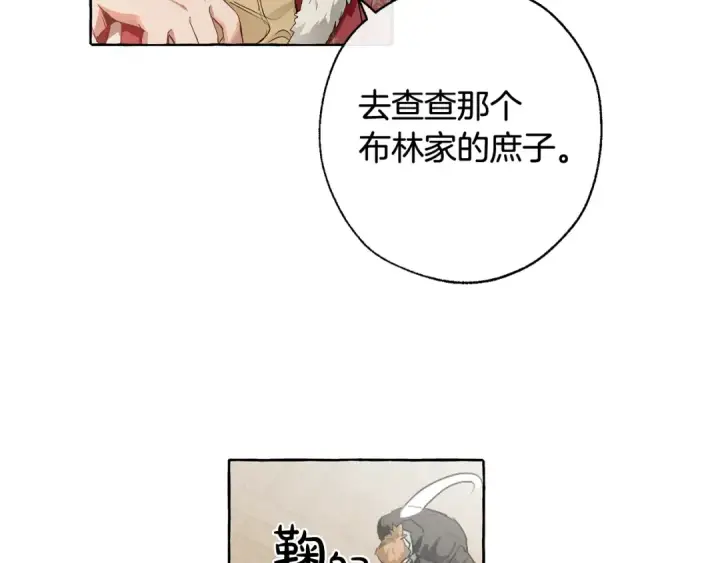 漫画《成为伯爵家的废物》第6话 血腥味的少年第9张图