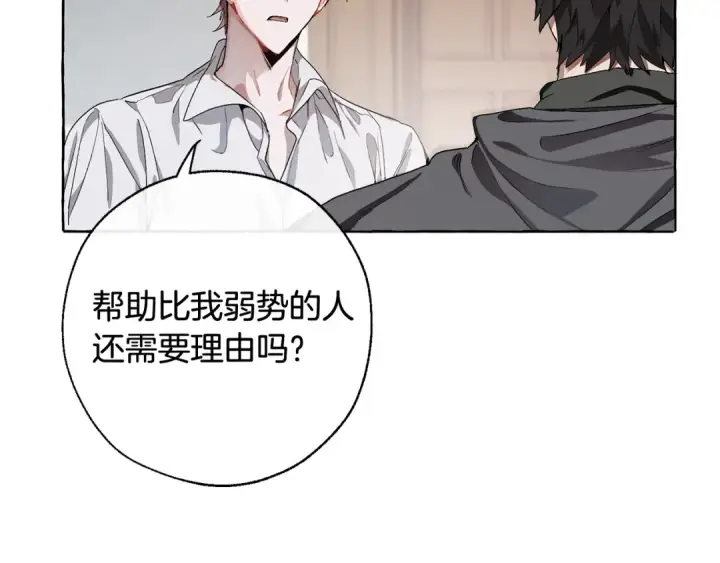 漫画《成为伯爵家的废物》第6话 血腥味的少年第92张图