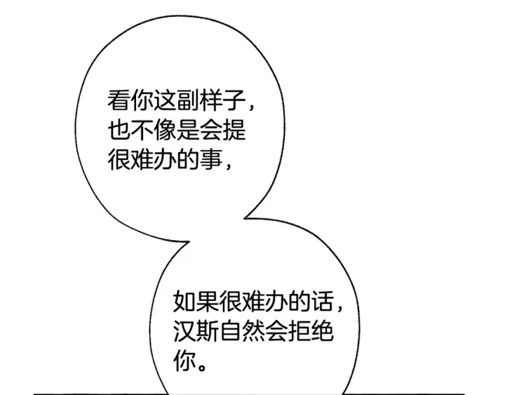 漫画《成为伯爵家的废物》第6话 血腥味的少年第93张图