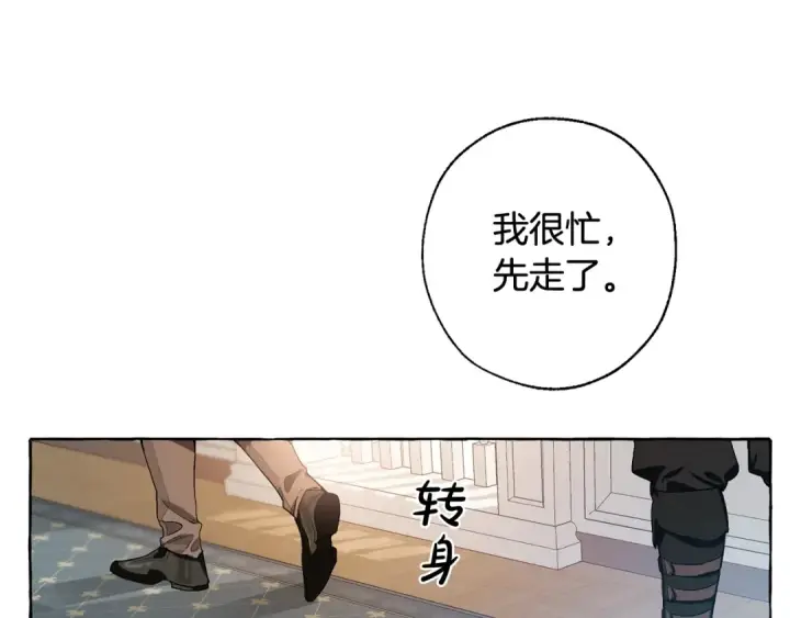 漫画《成为伯爵家的废物》第6话 血腥味的少年第95张图