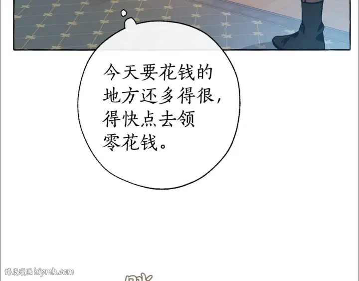 漫画《成为伯爵家的废物》第6话 血腥味的少年第96张图