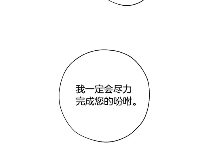 漫画《成为伯爵家的废物》第6话 血腥味的少年第99张图