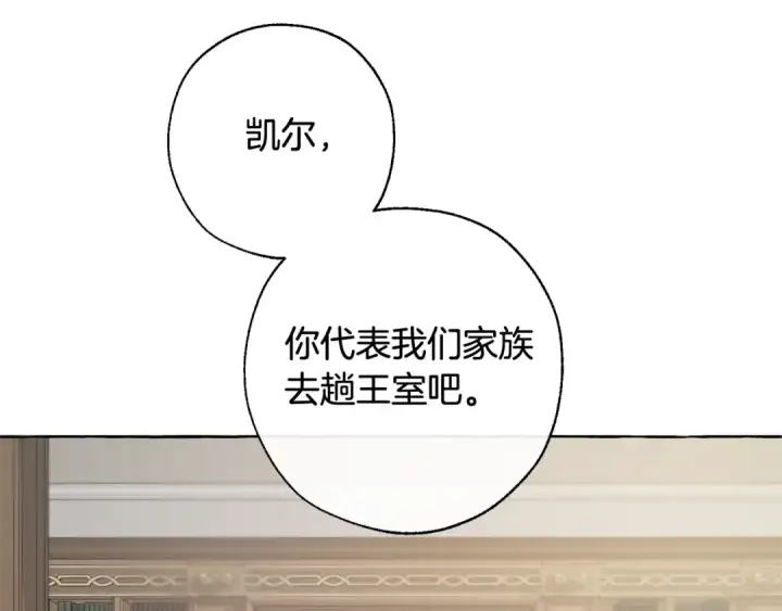 《成为伯爵家的废物》第7话 致命旅程图100