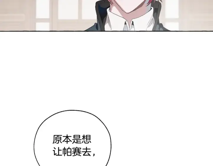 《成为伯爵家的废物》第7话 致命旅程图103